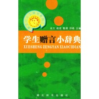 学生赠言小辞典