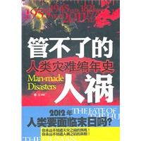 《管不了的人祸》