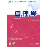 管理学