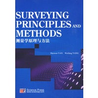 测量学原理与方法（Surveying Principles and Methods）（英文版）