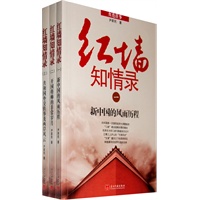 红墙知情录套装
