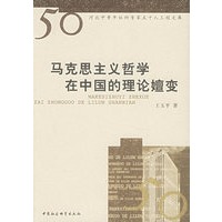 马克思主义哲学在中国的理论嬗变