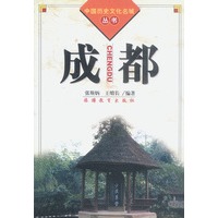 成都（中国历史文化名城丛书）