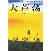 大芦荡