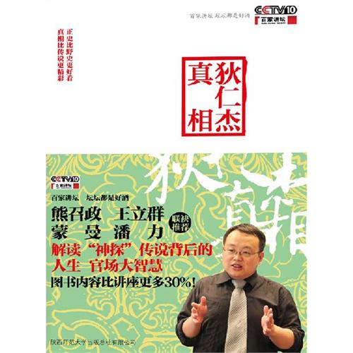 【狄仁杰真相(试读本)图片】高清图_外观图_细