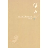 留白-写在《秋水堂论金瓶梅》之后