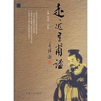 走进皇甫谧像