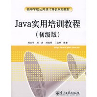 Java实用培训教程（初级版）