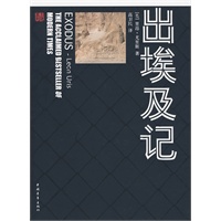 出埃及记（精装）