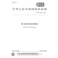 普通型钢丝螺套