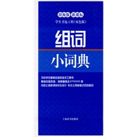组词小词典