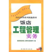 饭店工程管理实务