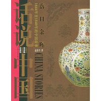 落日余晖：1644年至1840年的中国故事——话说中国