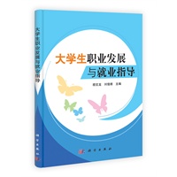 大学生职业发展与就业指导