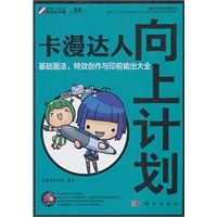 卡漫达人向上计划