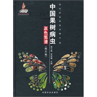 中国果树病虫原色图谱（南方卷）