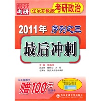 西安交大考研•任汝芬教授考研政治•2011年序列之3:最后冲刺