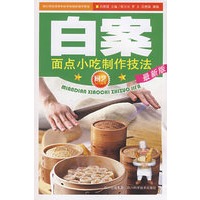 白案面点小吃制作技法（最新版）