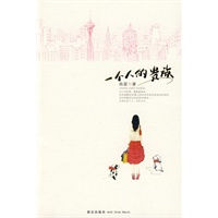 一个人的贵族