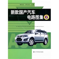 新款国产汽车电路图集⑥