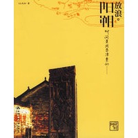 放浪·阳朔/花时间