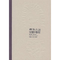 独步三江