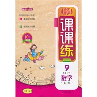 数学9年级下：苏科（2011年12月印刷）全优考评课课练