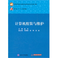 计算机组装与维护