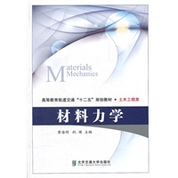 材料力学