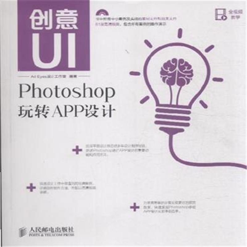 【创意UI-Photoshop玩转APP设计-(附光盘)( 货