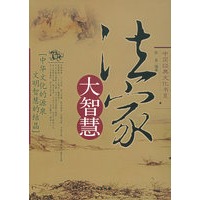 法家大智慧