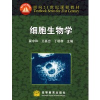细胞生物学