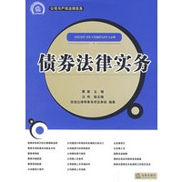 债券法律实务