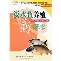 淡水鱼养殖新概念