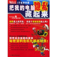 把我的电脑隐私藏起来