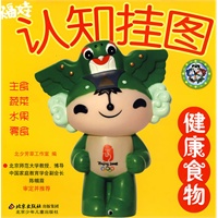 福娃认知挂图:健康食物