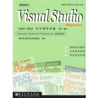 Visual Studio Magazine 2002-2003中文精华合集[第1辑]