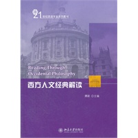 西方人文经典解读