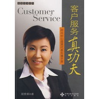客户服务真功夫：呼叫中心座席代表实操手册