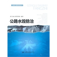 公路水毁防治