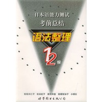 日本语能力测试考前总结：语法整理1、2级