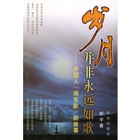 岁月并非永远如歌