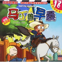 马丁的早晨（18）