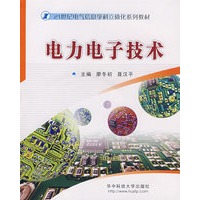 电力电子技术（附光盘）