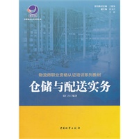 仓储与配送实务