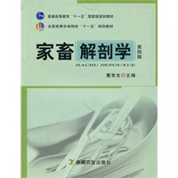 家畜解剖学(第四版)