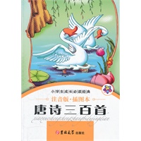 小学生成长必读经典-唐诗三百首