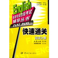 快速通关--阅读分册