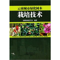 云南城市绿化树木栽培技术