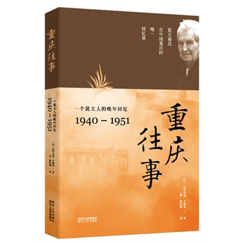 重庆往事